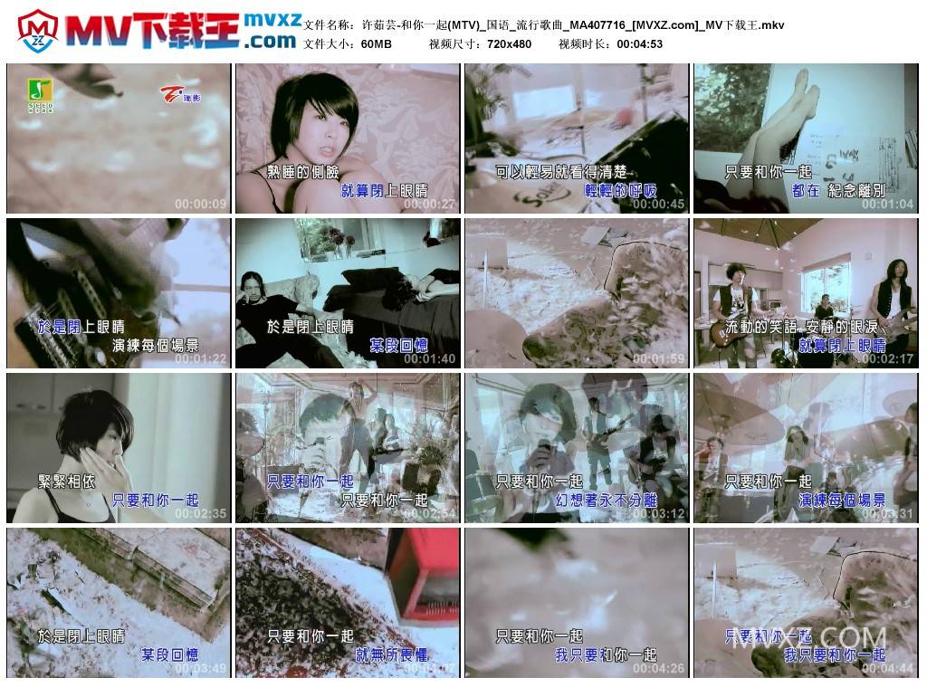 许茹芸-和你一起(MTV)_国语_流行歌曲_MA407716